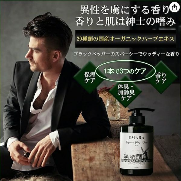 イケメン男性とメンズボディーソープ400mL